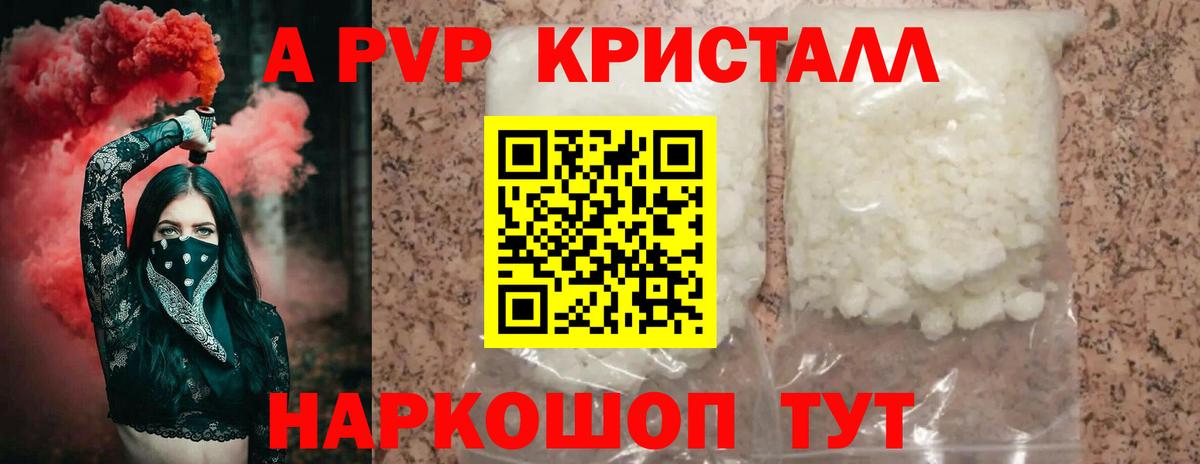 A PVP СК КРИС  Вход с VPN  A-PVP Crystall  Пенза  Alfa_PVP кристаллы 