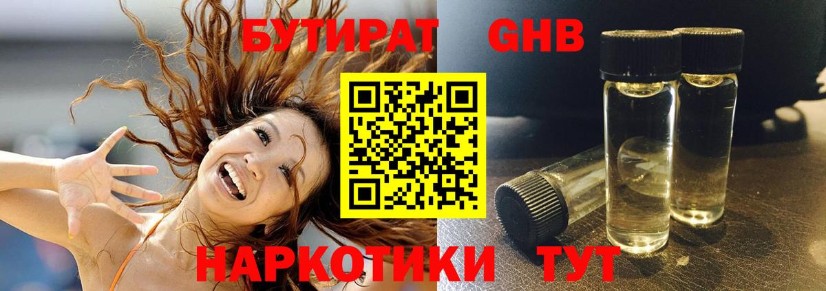 БУТИРАТ бутандиол  Вход с VPN  Пенза 