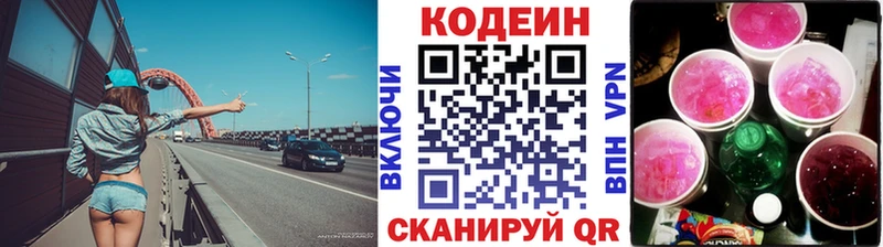 Codein напиток Lean (лин)  darknet как зайти  Пенза  цены  