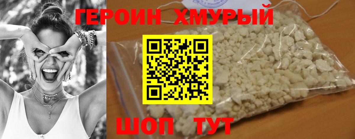 ГЕРОИН герыч Пенза