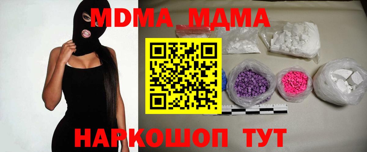 МДМА молли  Вход с VPN  Пенза  МДМА  MDMA кристаллы 