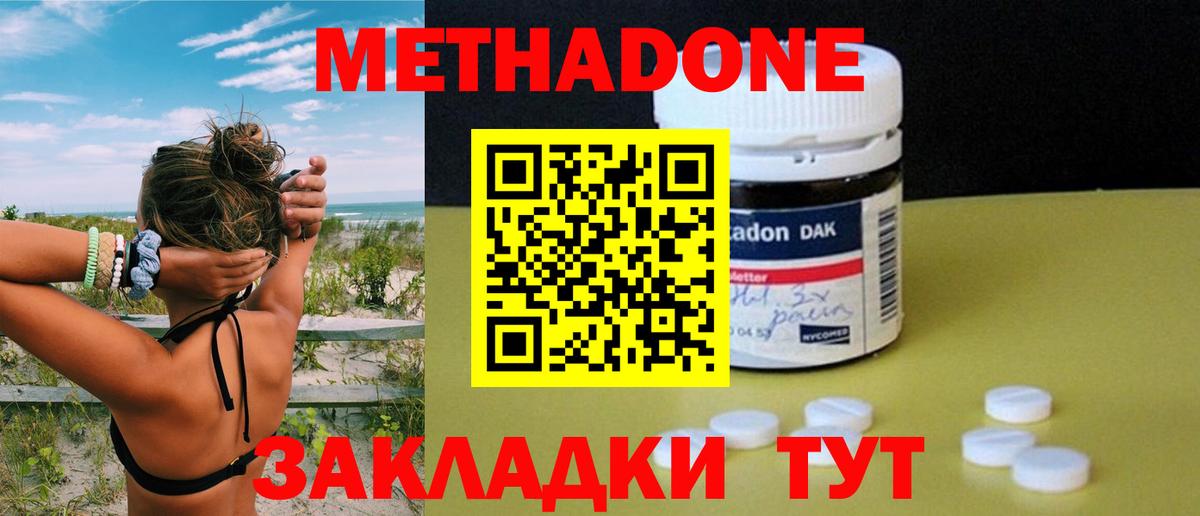 МЕТАДОН кристалл  Вход с VPN  Пенза  МЕТАДОН мёд 
